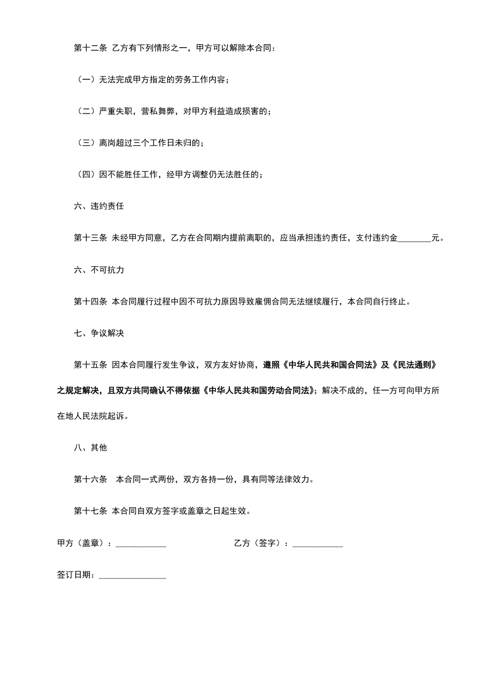 雇佣合同(临时工)-范本.doc