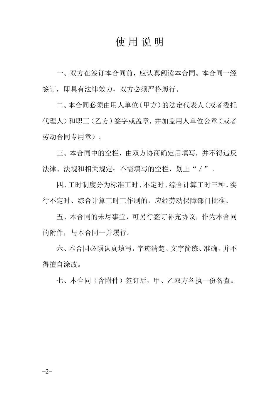广东省劳动合同(通用版本).doc