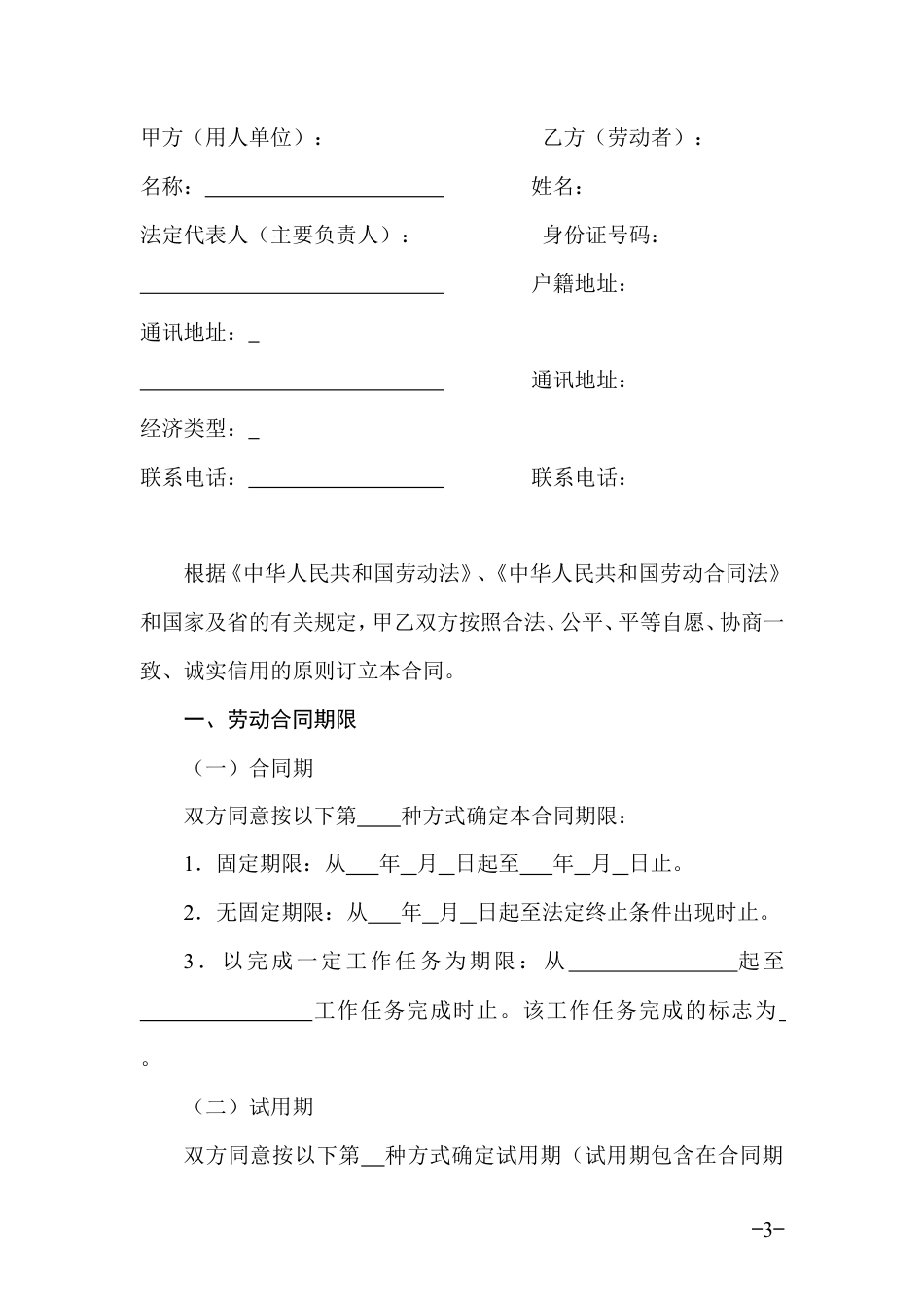 广东省劳动合同(通用版本).doc
