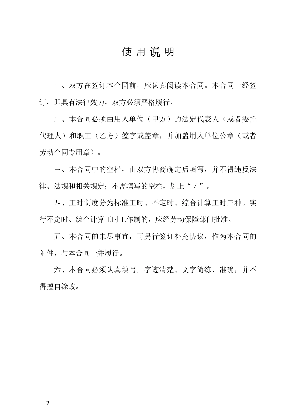 广东省劳动合同范本.docx