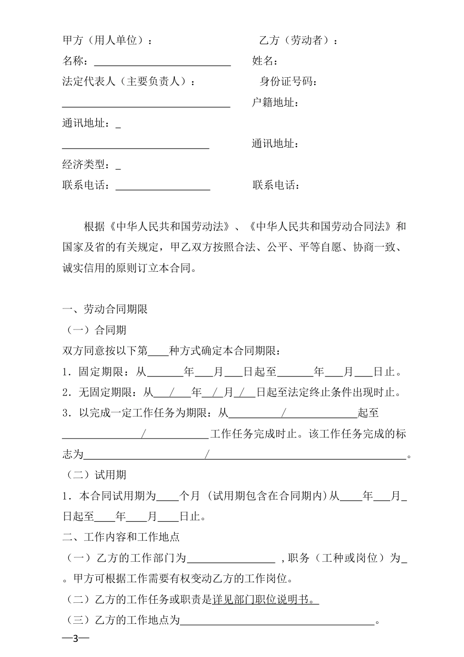 广东省劳动合同范本.docx
