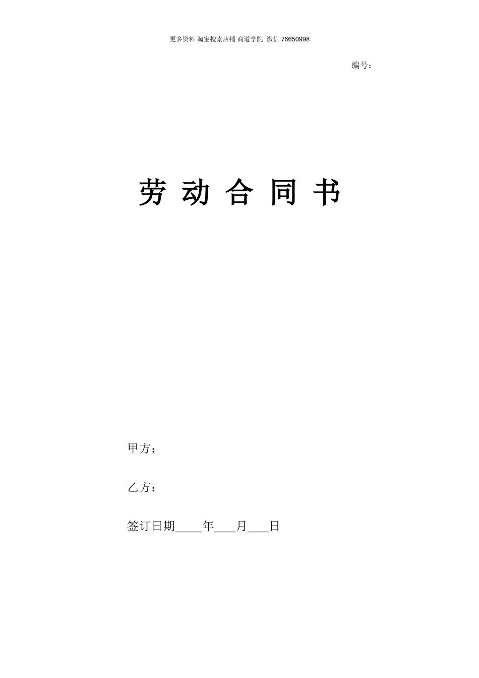 广告公司劳动合同范本.doc