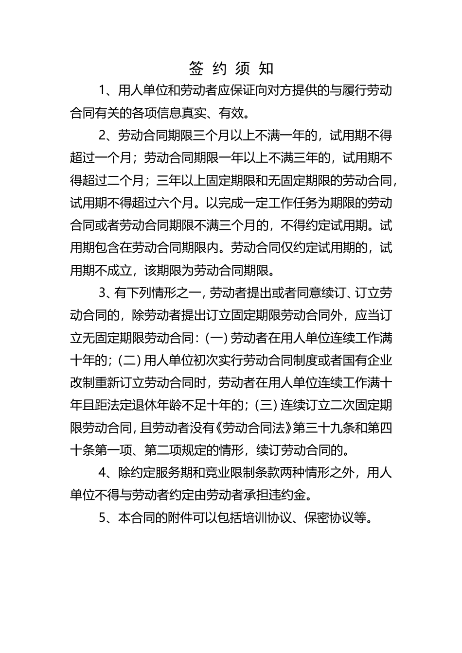 广西壮族自治区劳动合同范本.doc