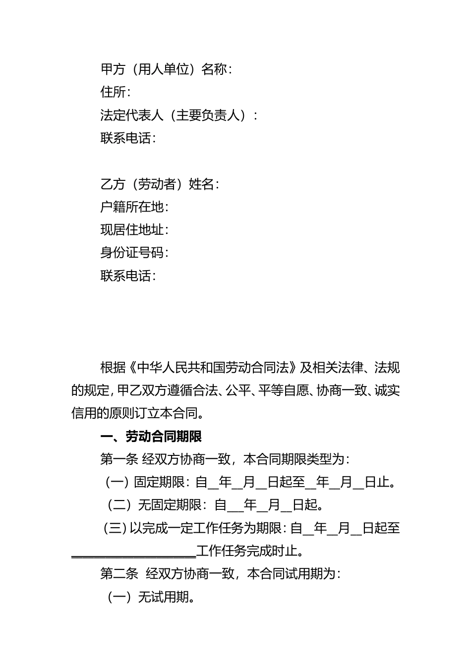 广西壮族自治区劳动合同范本.doc