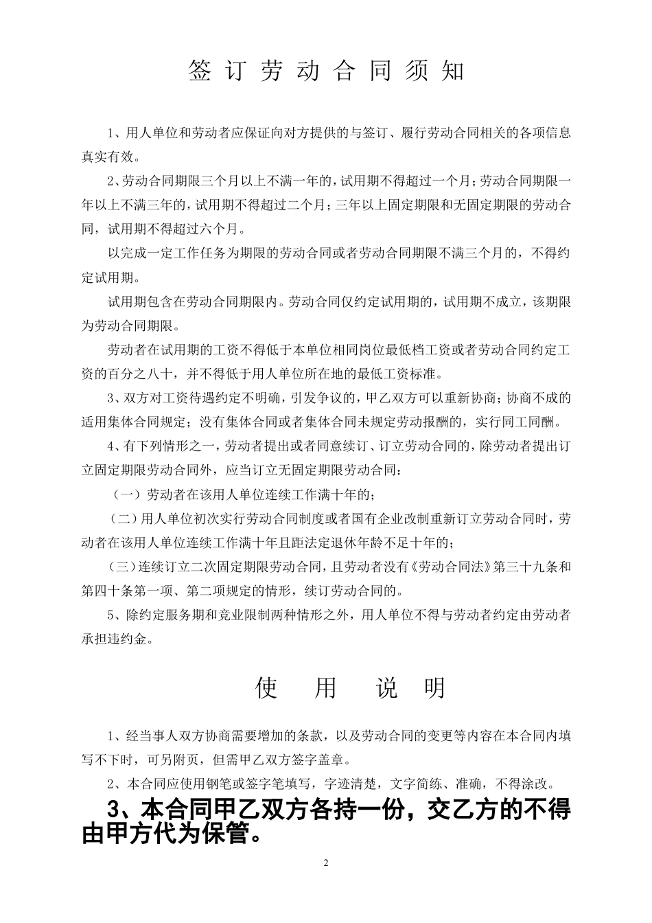 合肥市劳动合同范本.doc