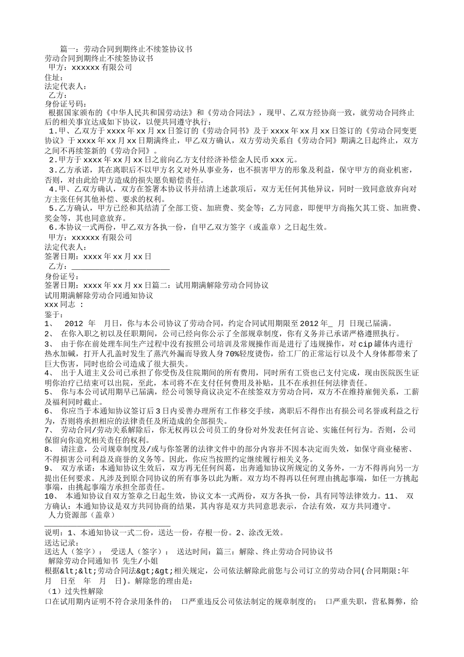合同期满解除劳动合同.doc