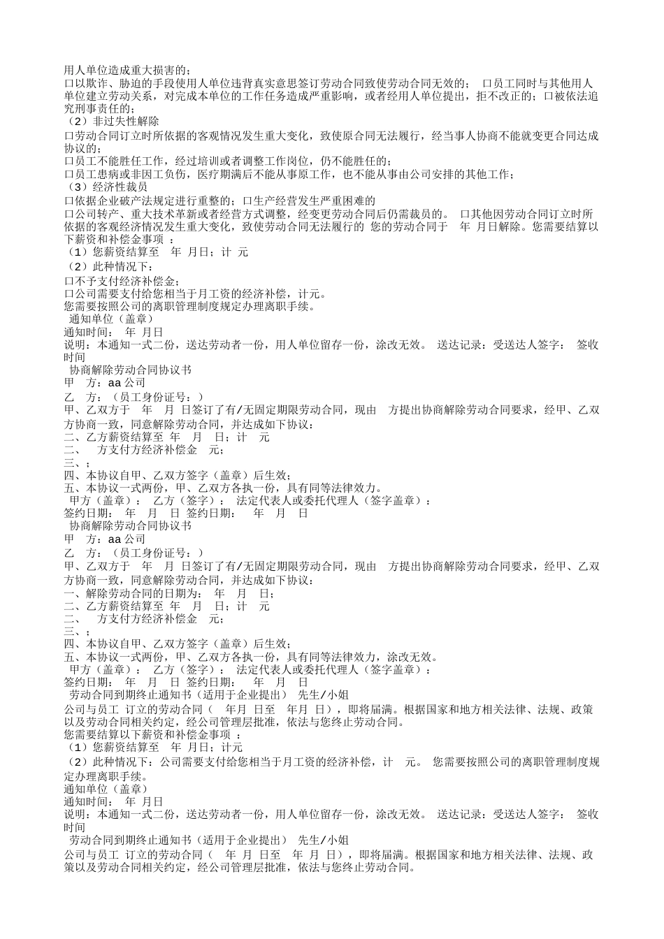 合同期满解除劳动合同.doc