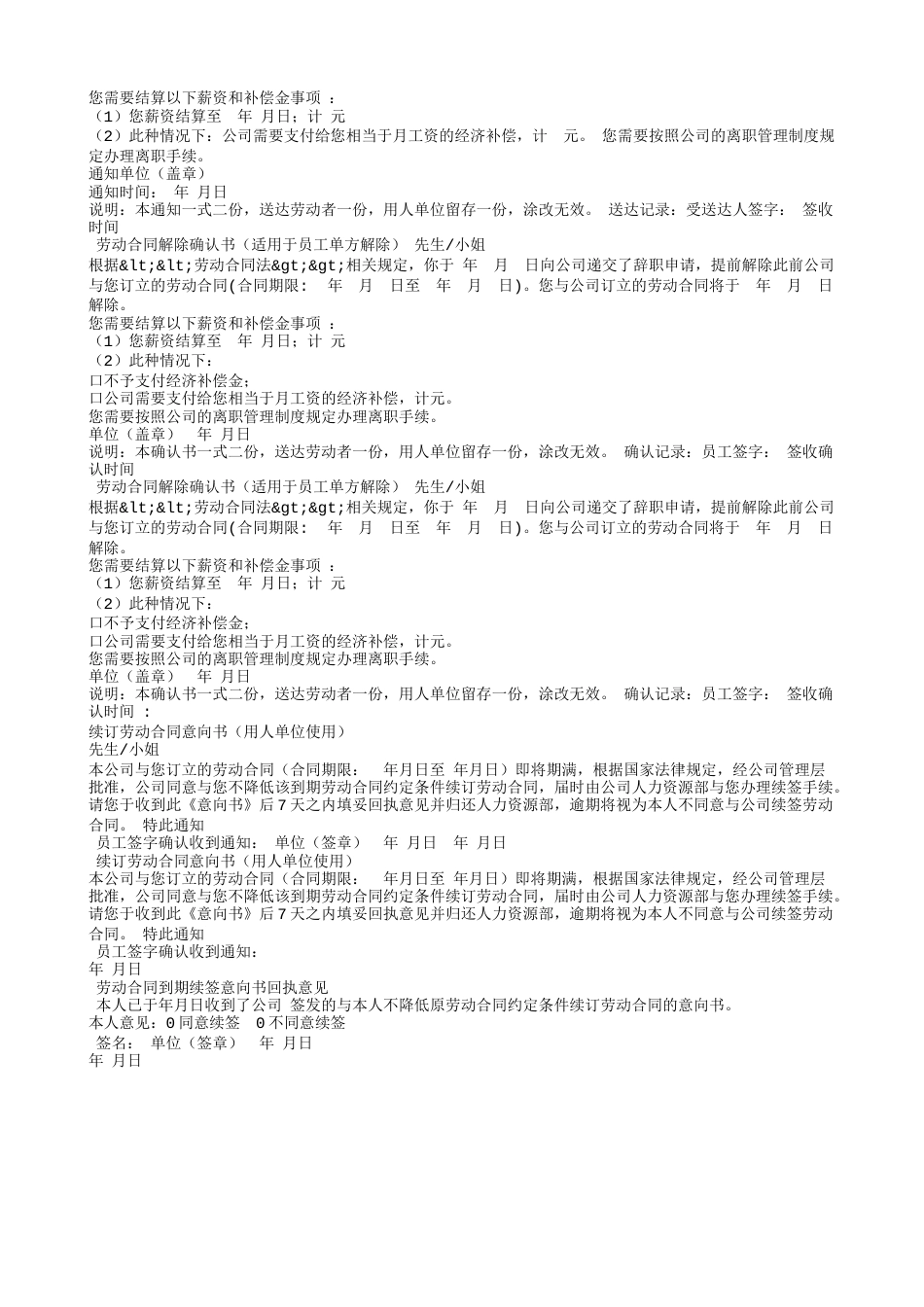 合同期满解除劳动合同.doc