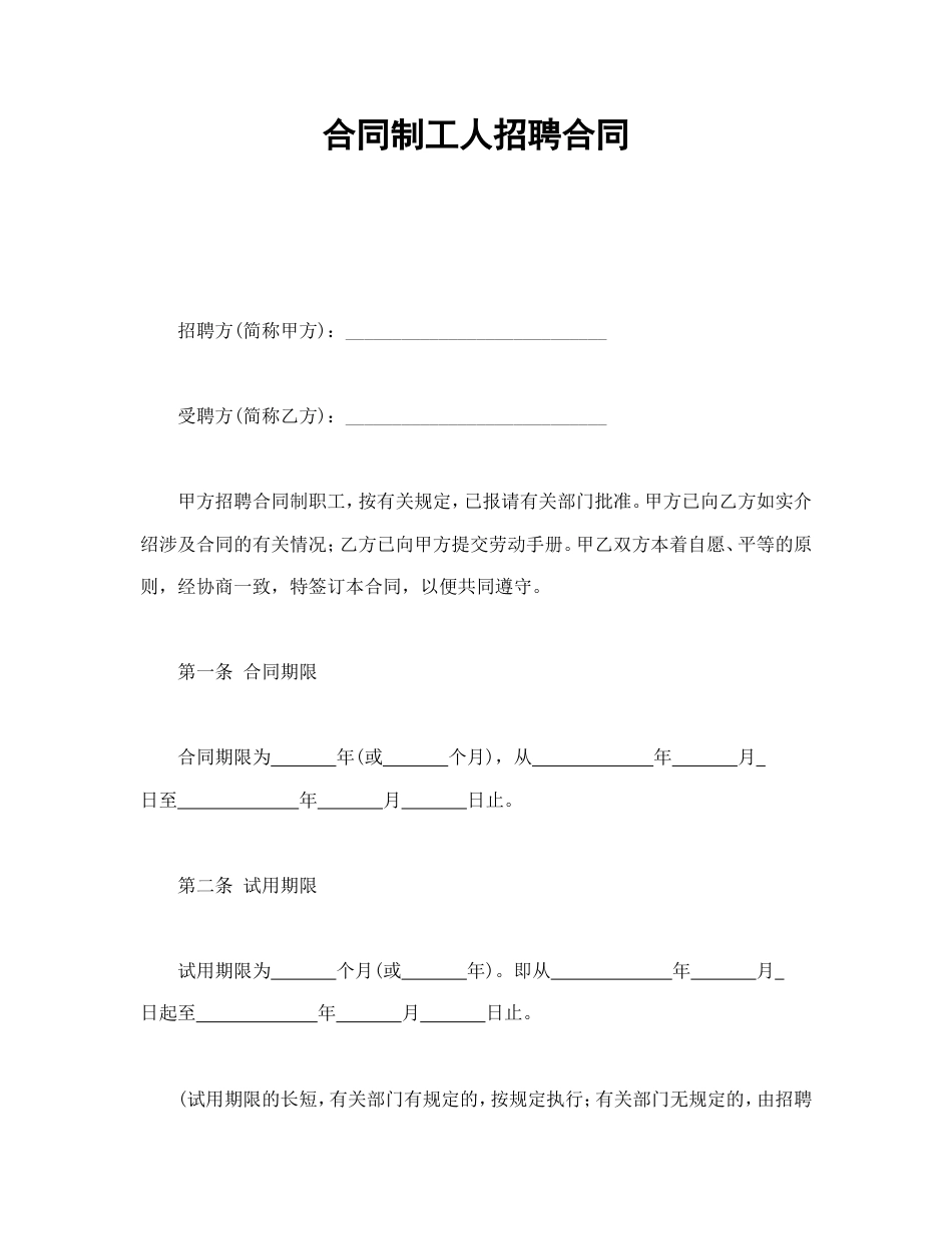 合同制工人招聘合同.doc