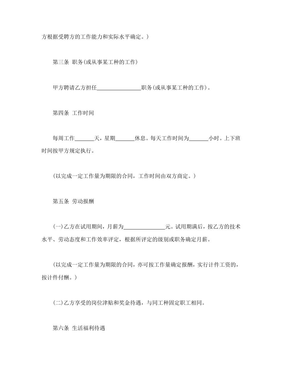 合同制工人招聘合同.doc