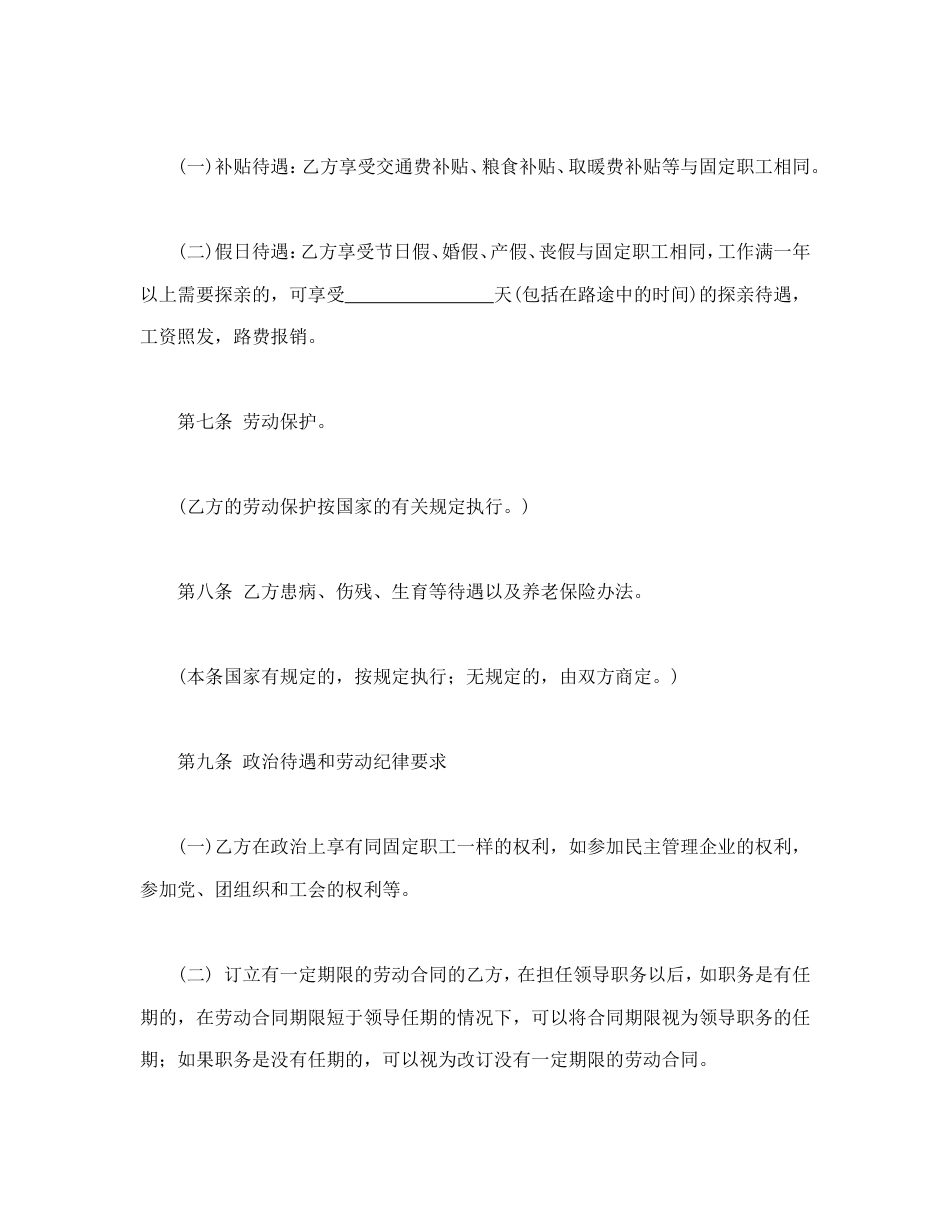 合同制工人招聘合同.doc