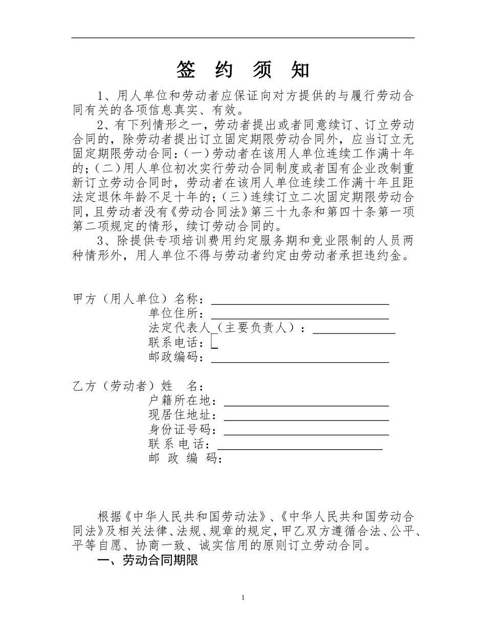 河北省劳动合同范本(完整).doc