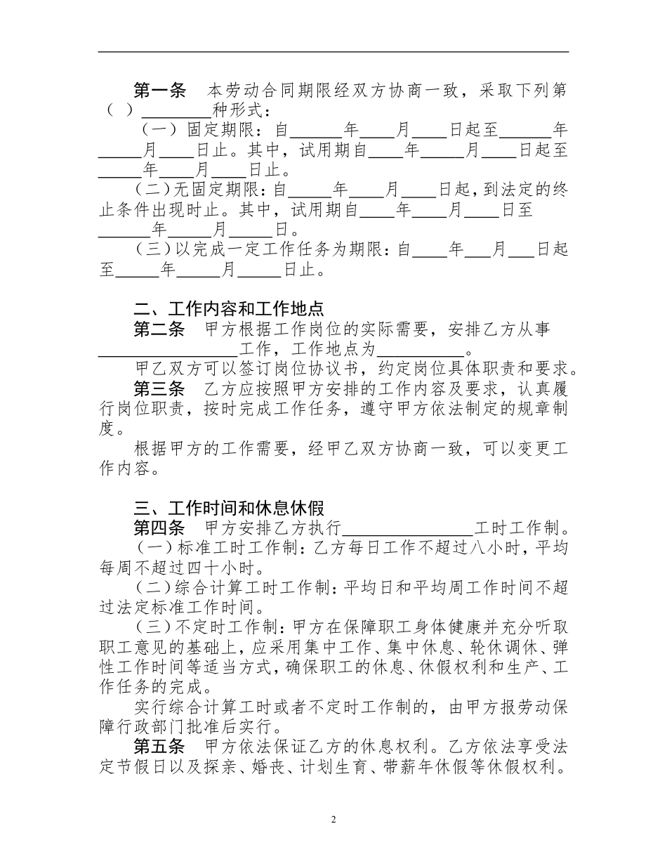 河北省劳动合同范本(完整).doc