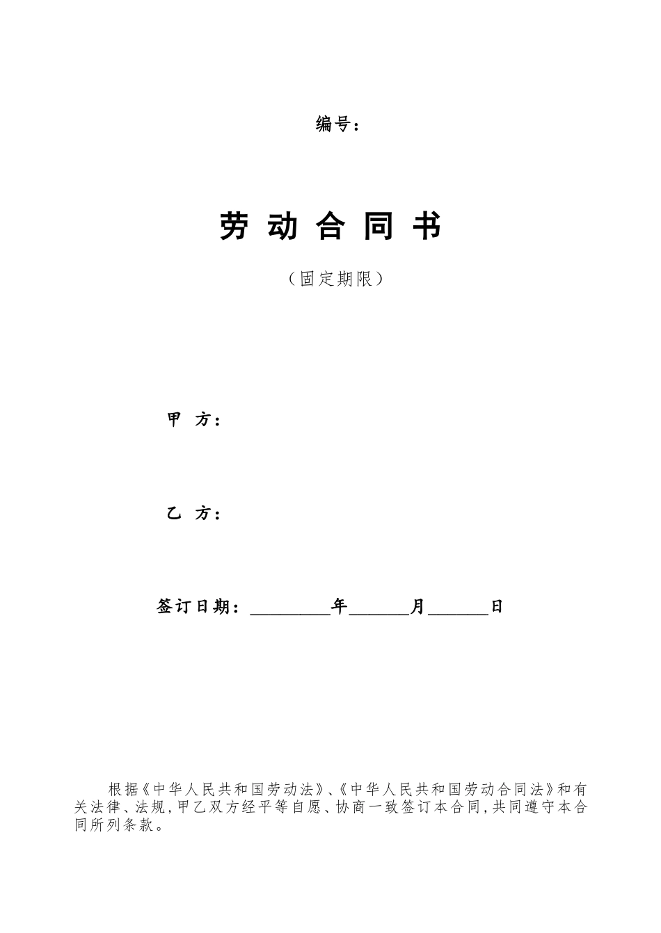 互联网初创公司劳动合同含保密协议(1).doc