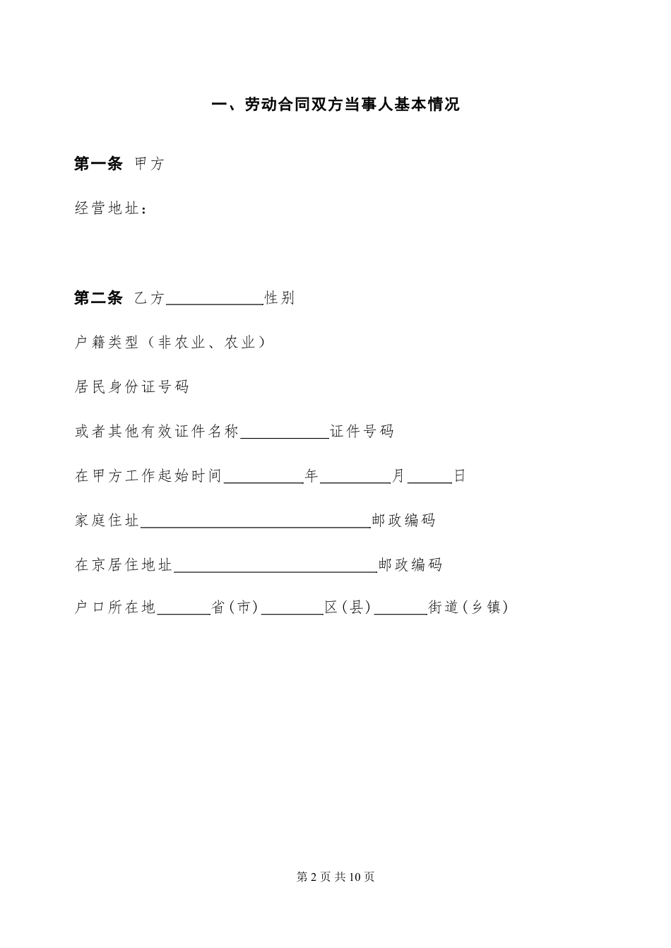 互联网初创公司劳动合同含保密协议(1).doc