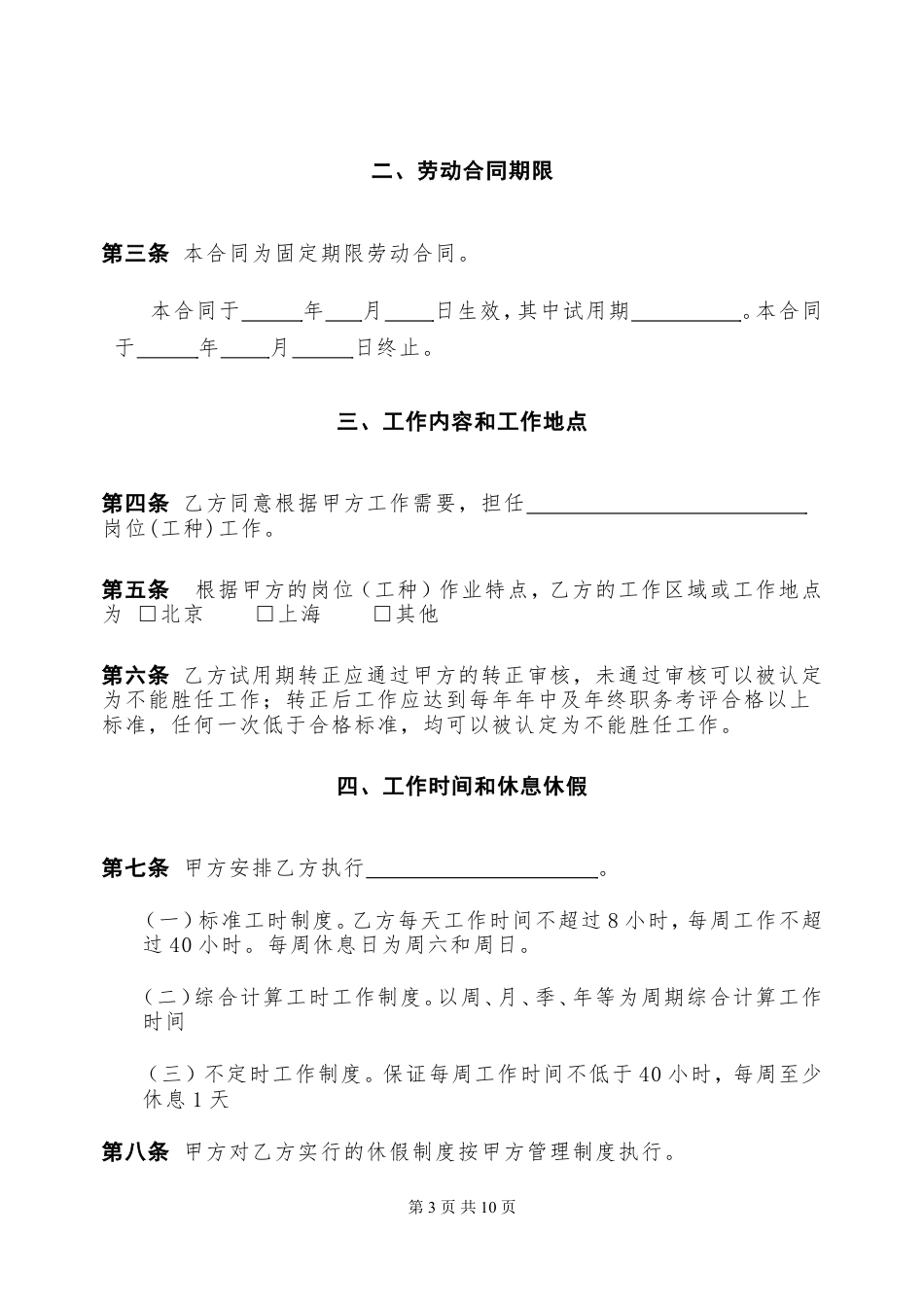互联网初创公司劳动合同含保密协议(1).doc