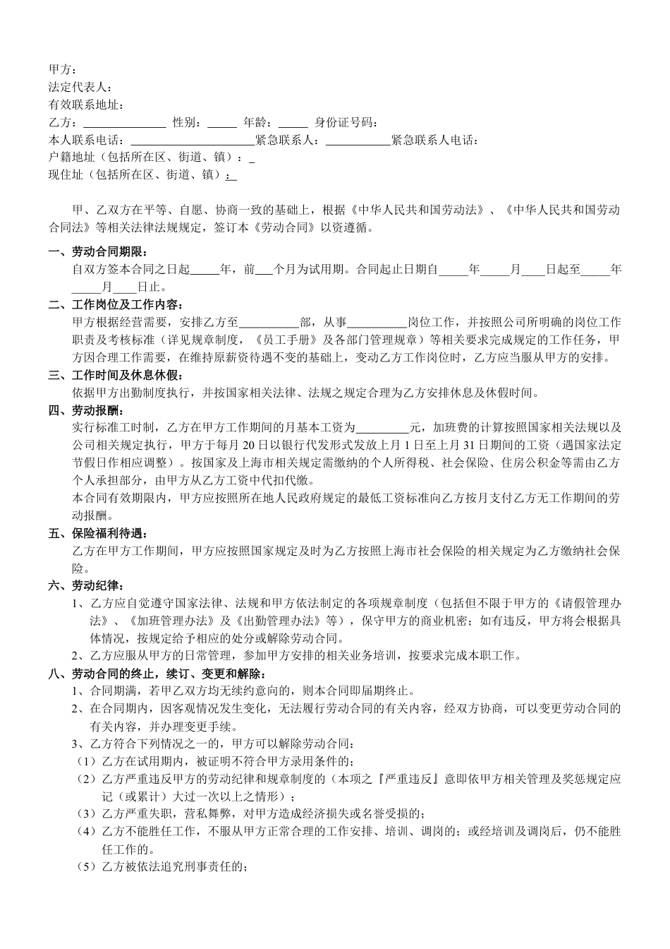 互联网金融公司劳动合同.docx