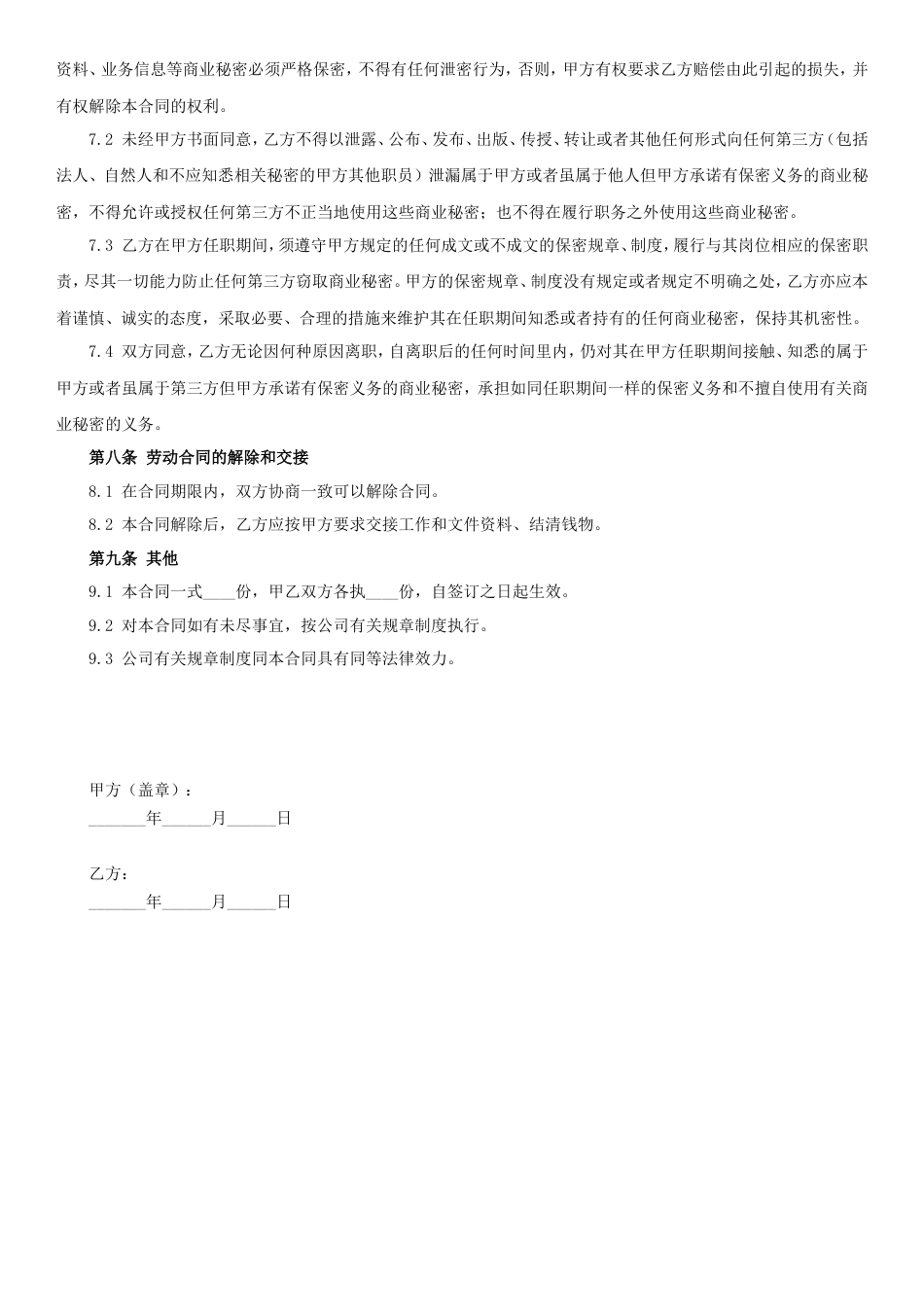 会计兼职劳动合同范本.doc