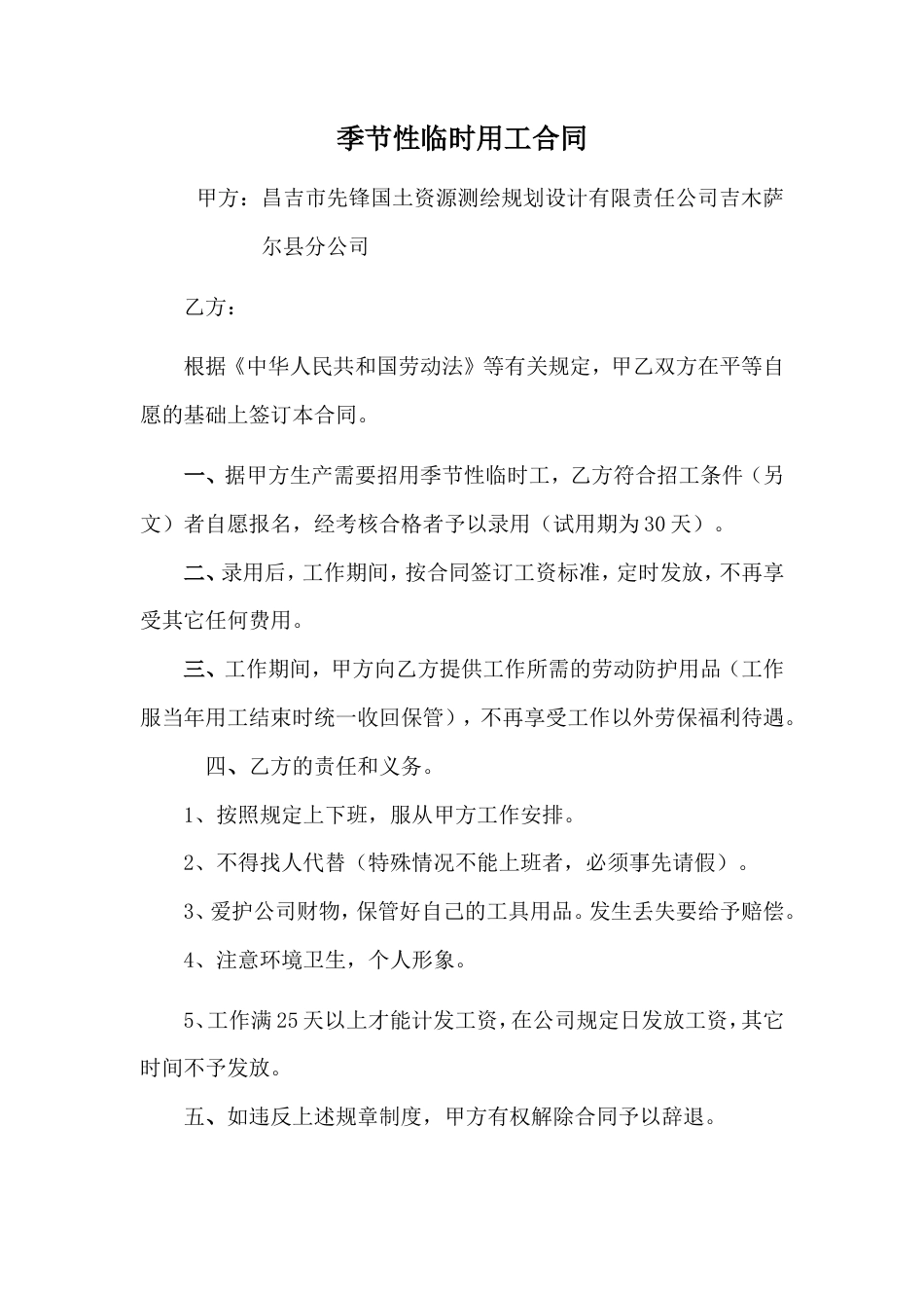 季节性临时用工合同.doc
