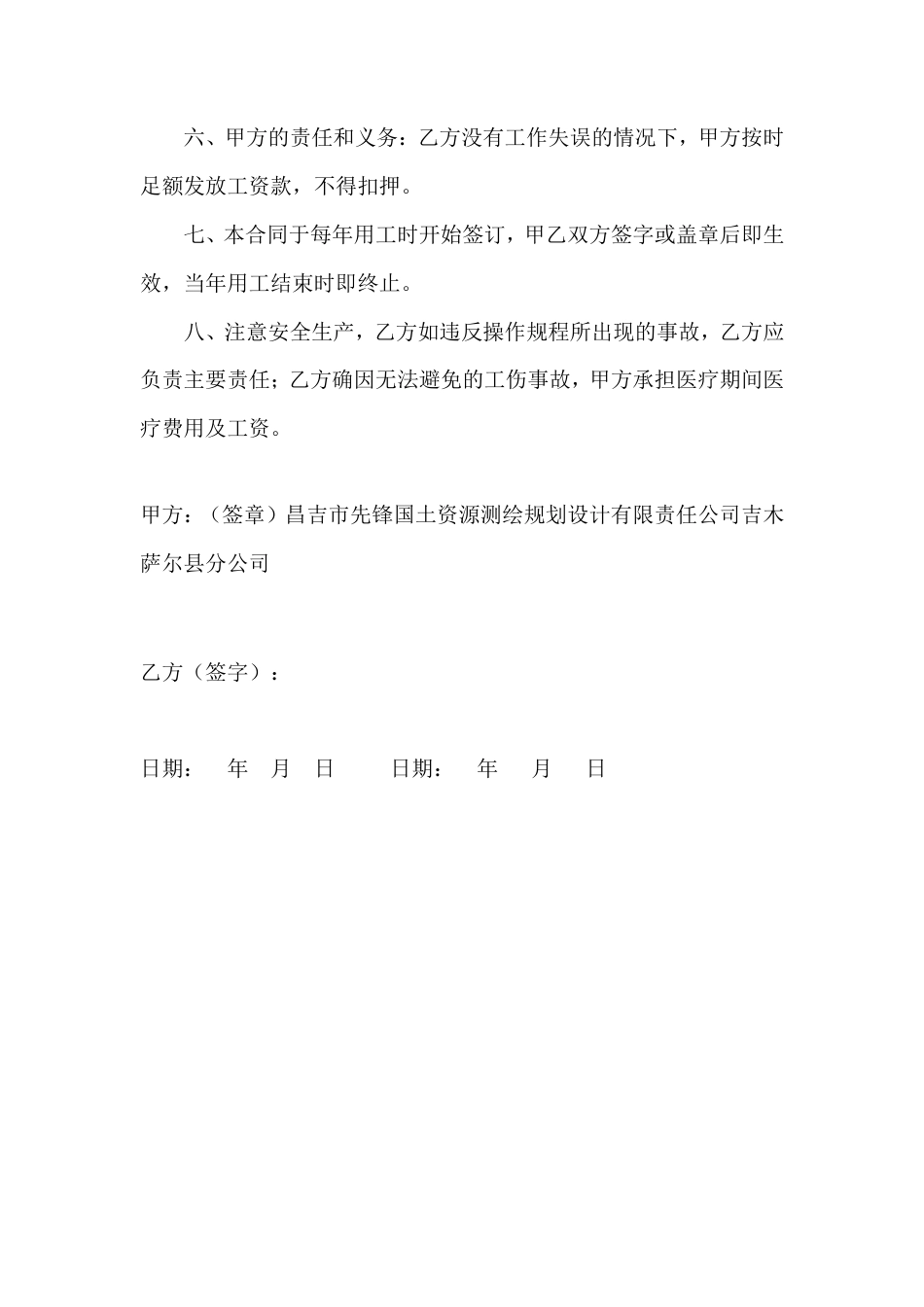 季节性临时用工合同.doc