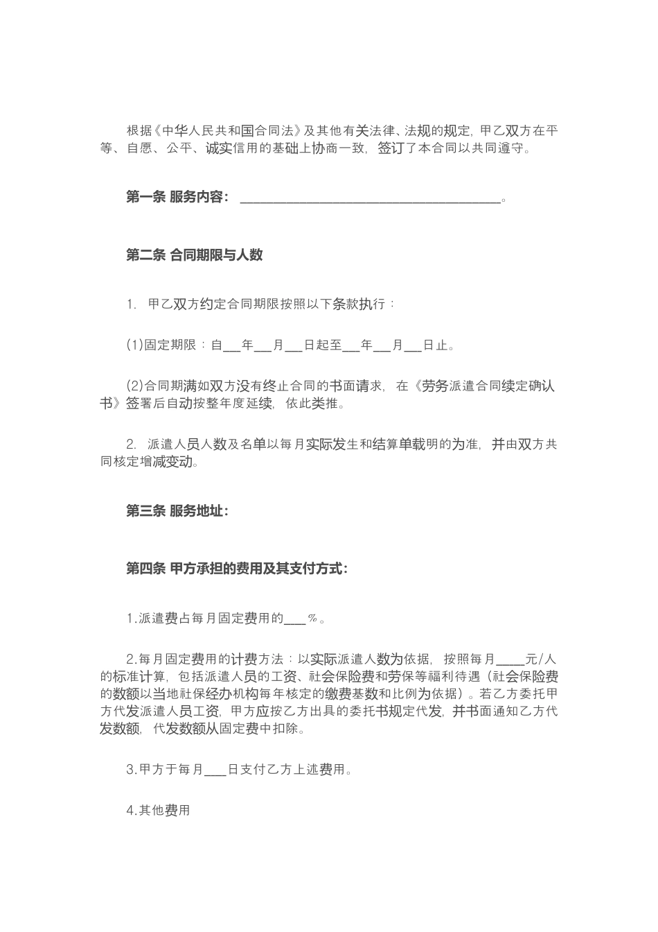 家政服务合同(派遣制范本).doc