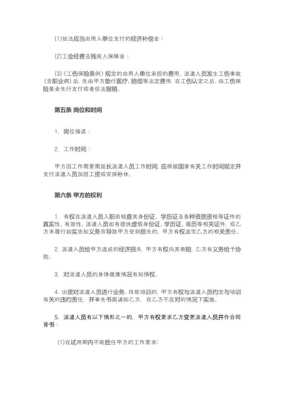 家政服务合同(派遣制范本).doc