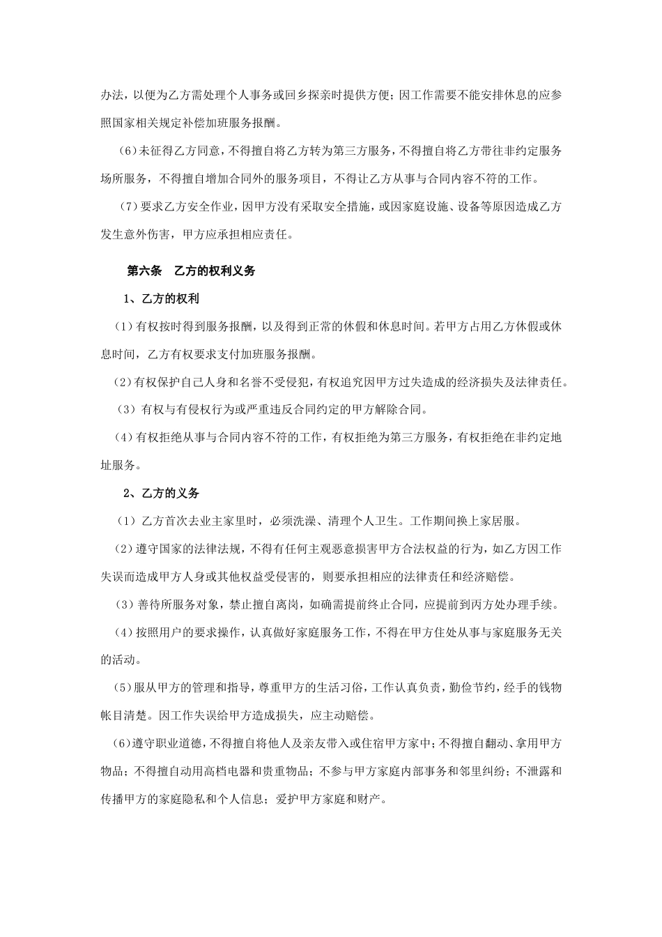家政服务合同1.doc