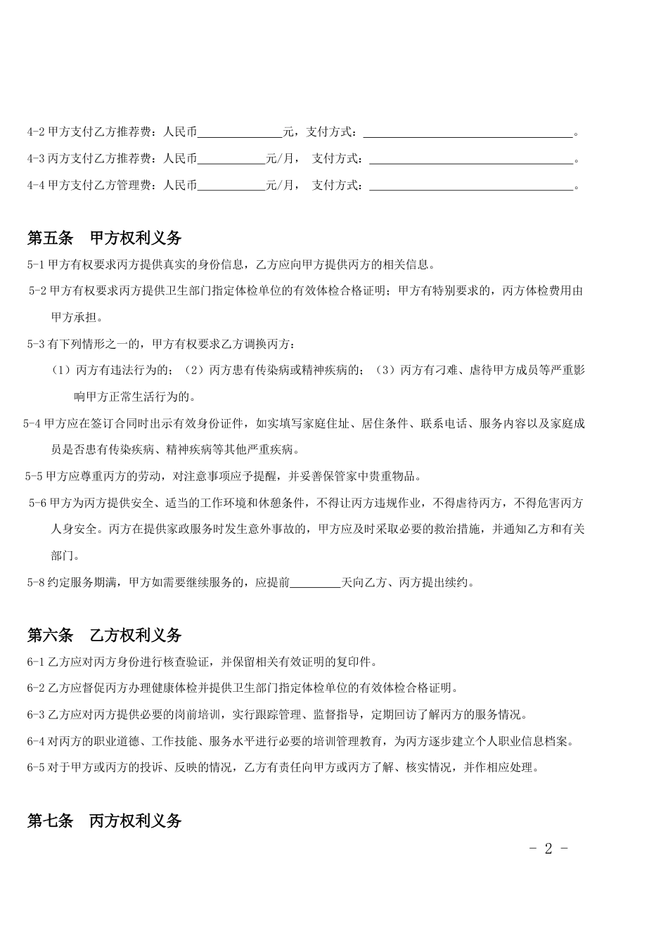 家政服务合同范本(三方).doc