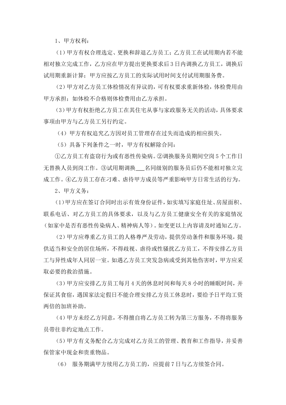 家政服务合同两方.doc