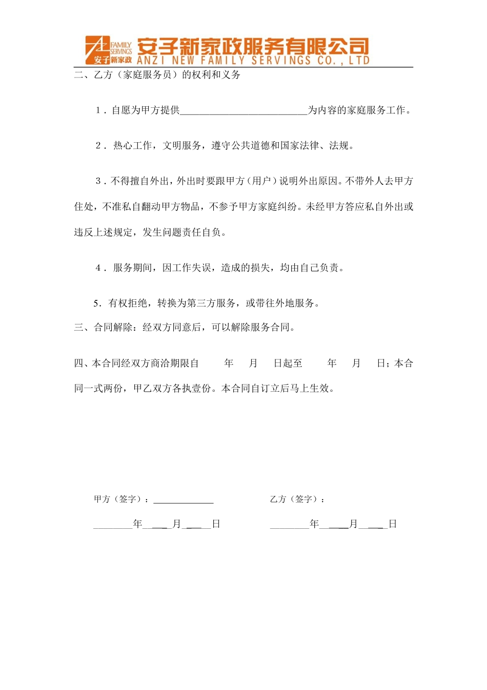 家政公司 劳动合同P2(1).doc
