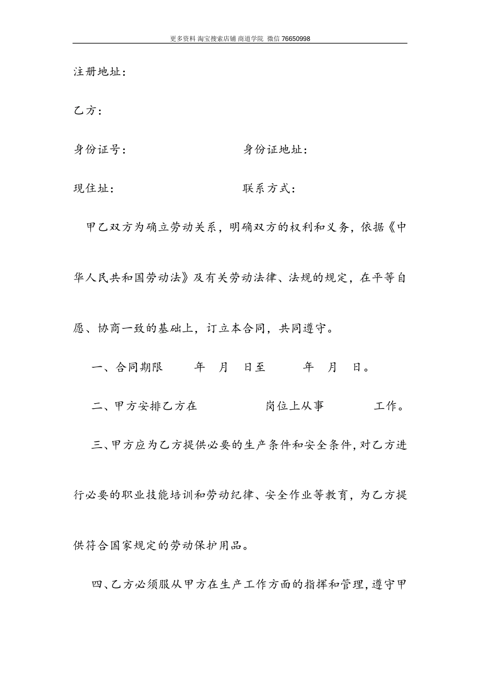 家政公司劳动合同书.doc