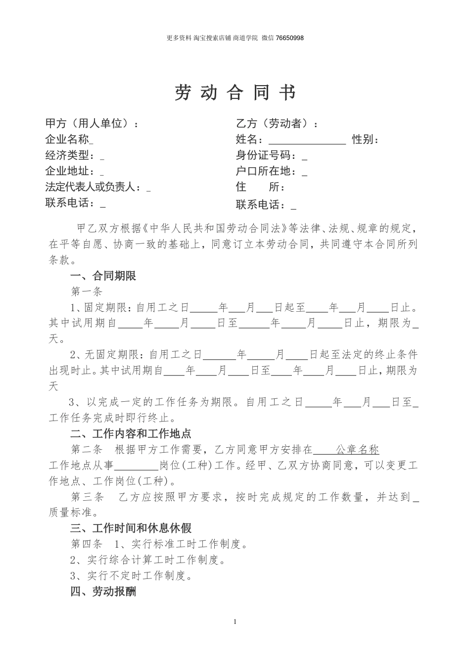 家政公司员工劳动合同.doc