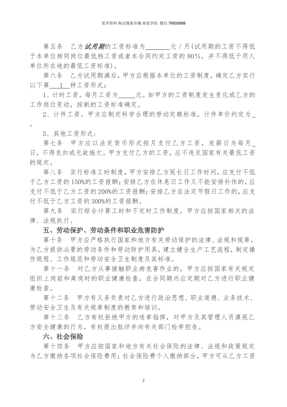 家政公司员工劳动合同.doc