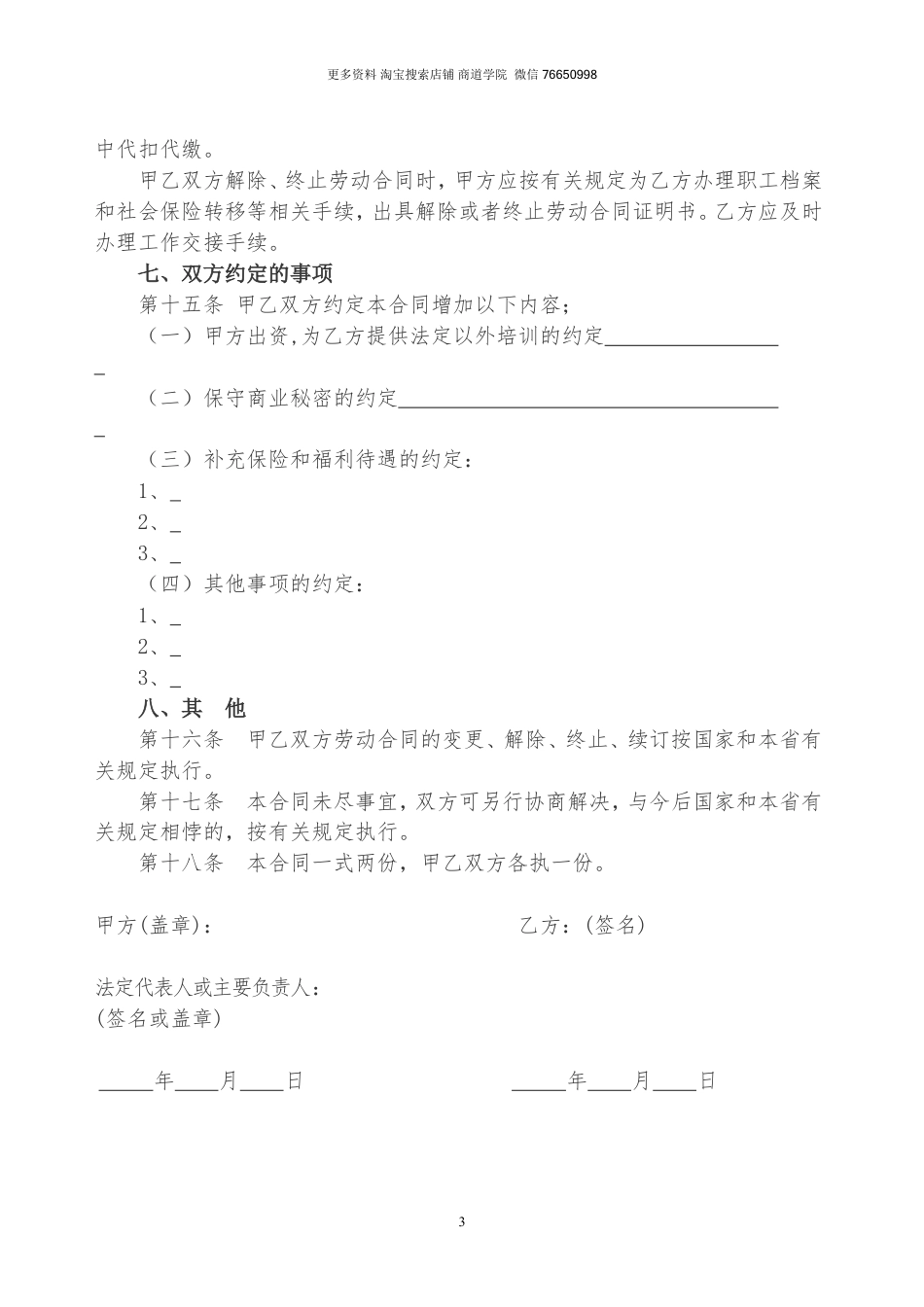 家政公司员工劳动合同.doc
