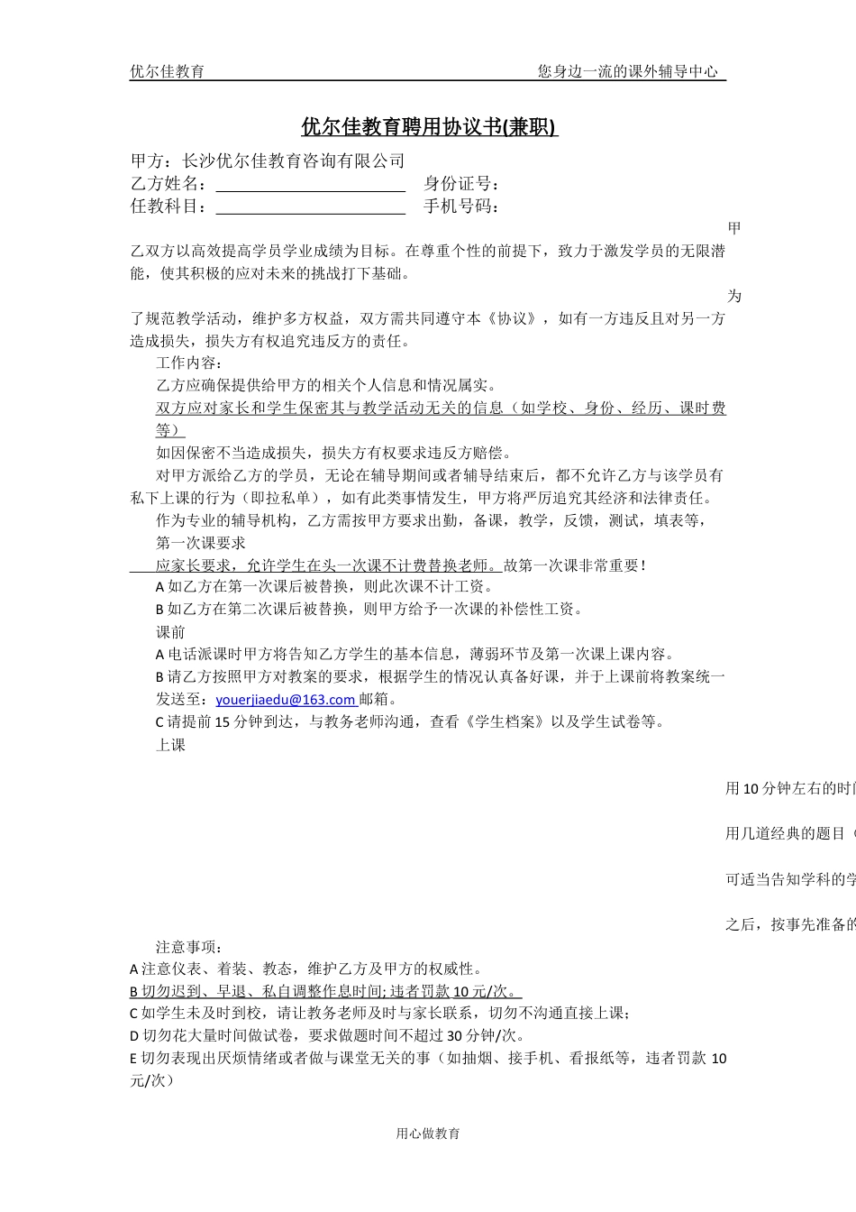 兼职教师聘用协议书.docx