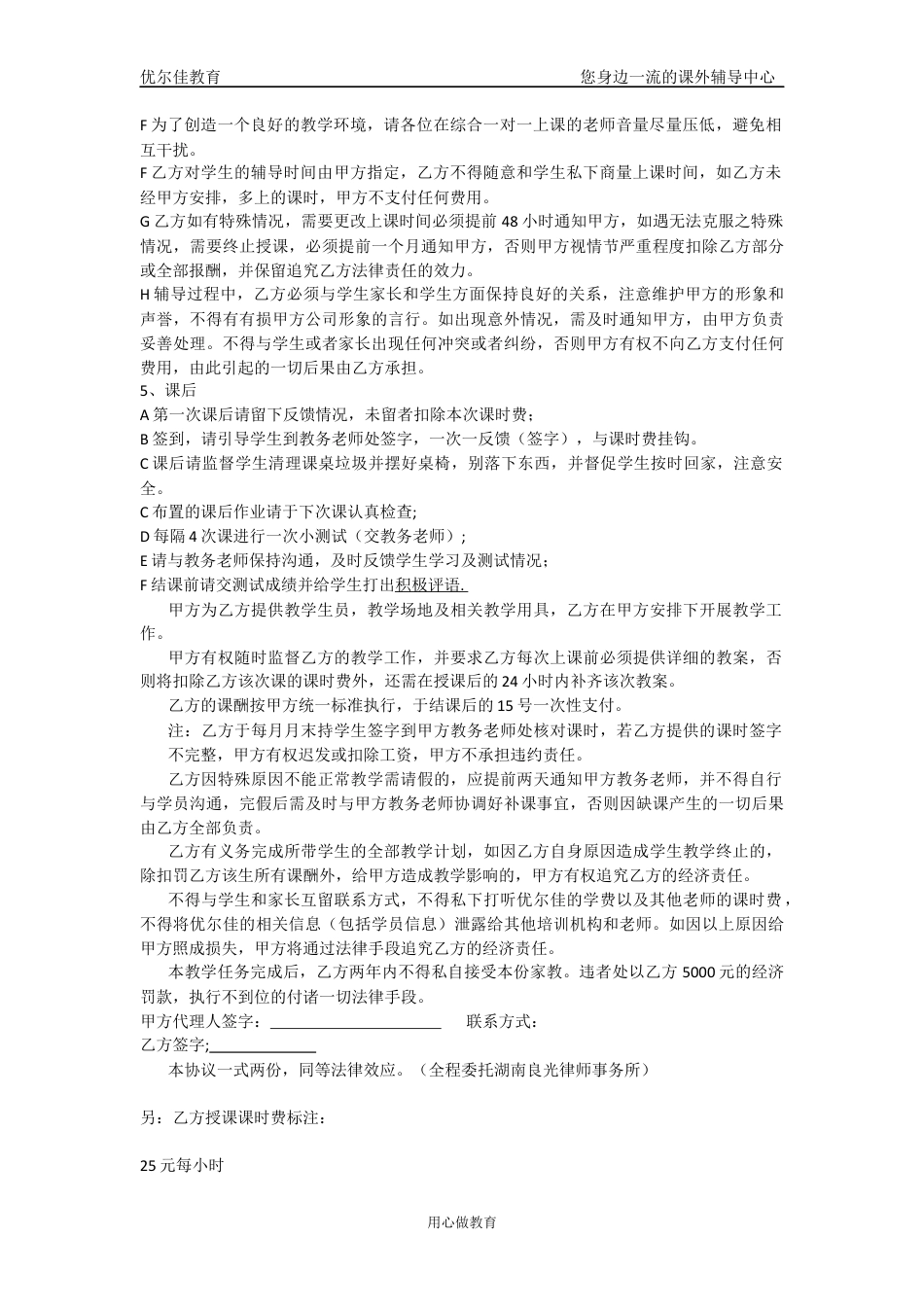 兼职教师聘用协议书.docx