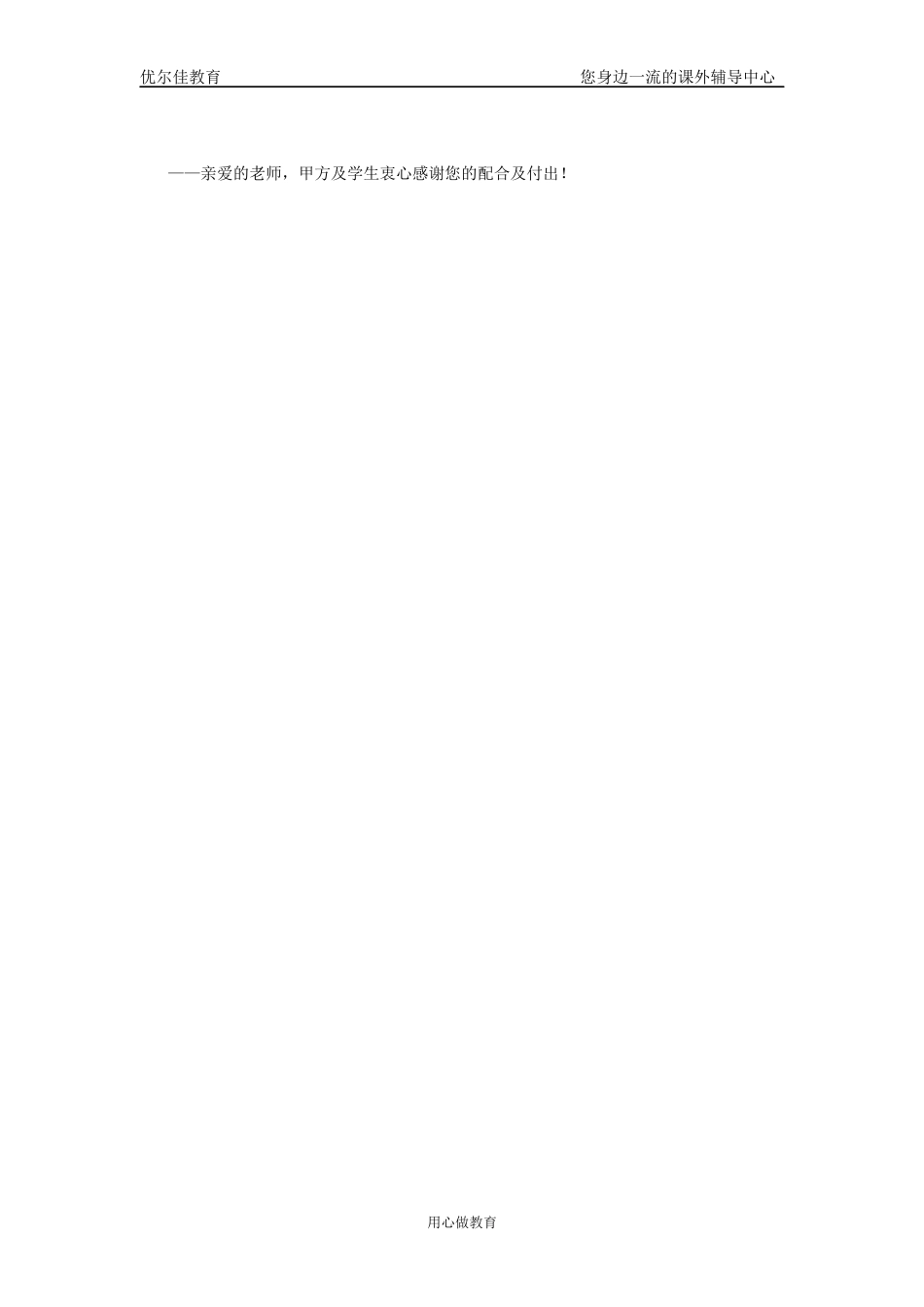 兼职教师聘用协议书.docx