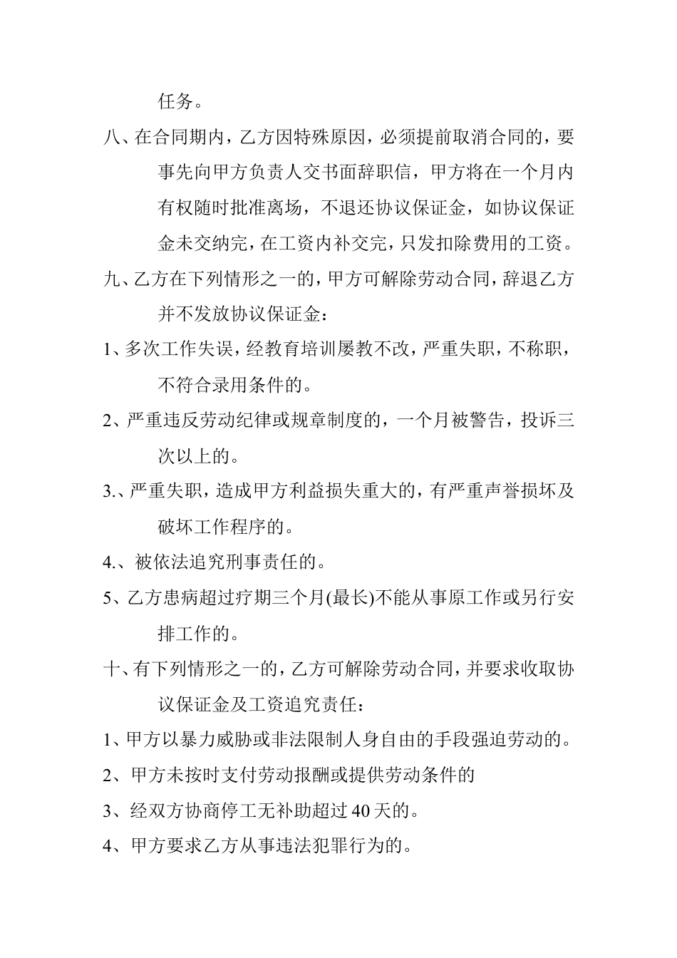 剪约美发劳动合同书.doc