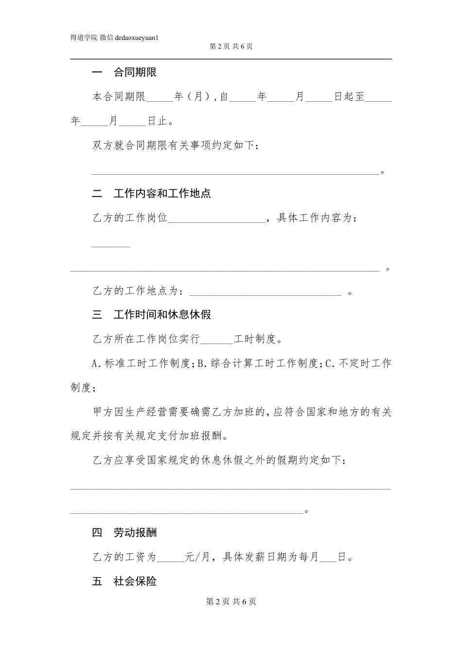 简易劳动合同(餐饮、美容、美发、(2).doc