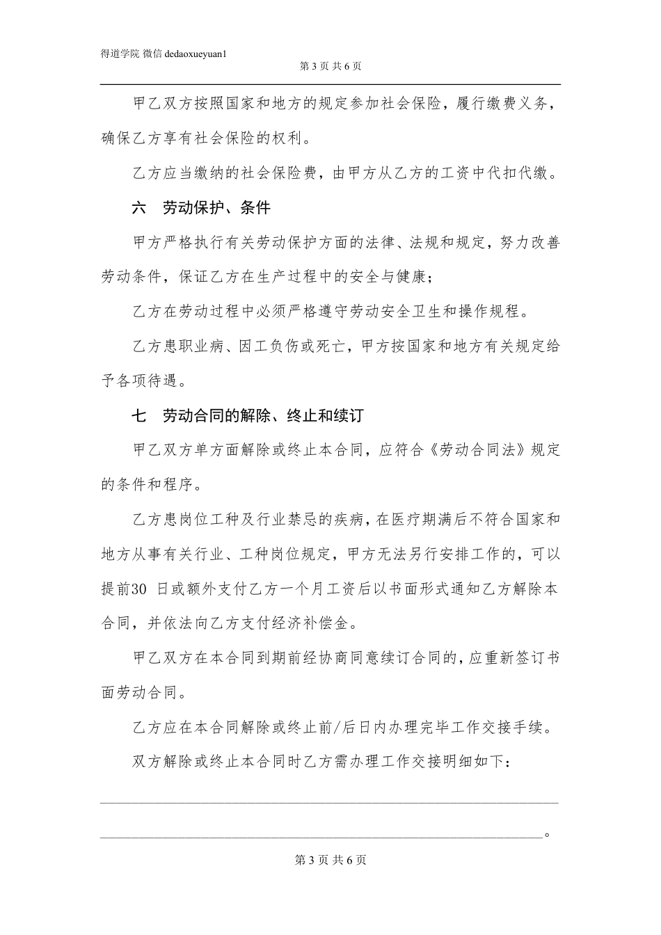 简易劳动合同(餐饮、美容、美发、(2).doc