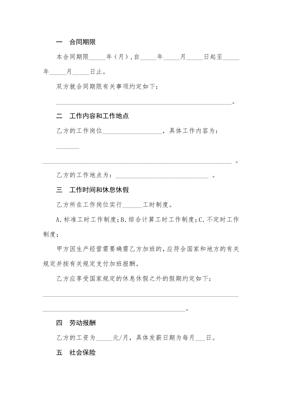 简易劳动合同(餐饮、美容、美发、.doc