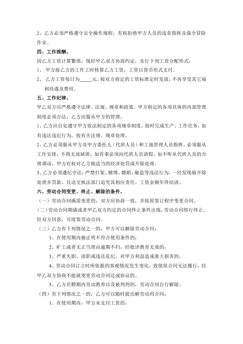 建筑工地用工劳动合同 (1).doc