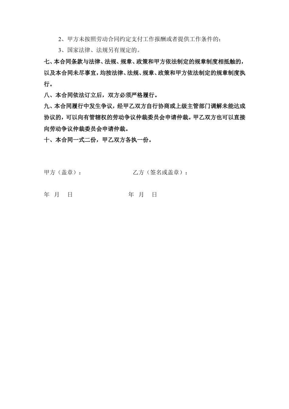 建筑工地用工劳动合同 (1).doc