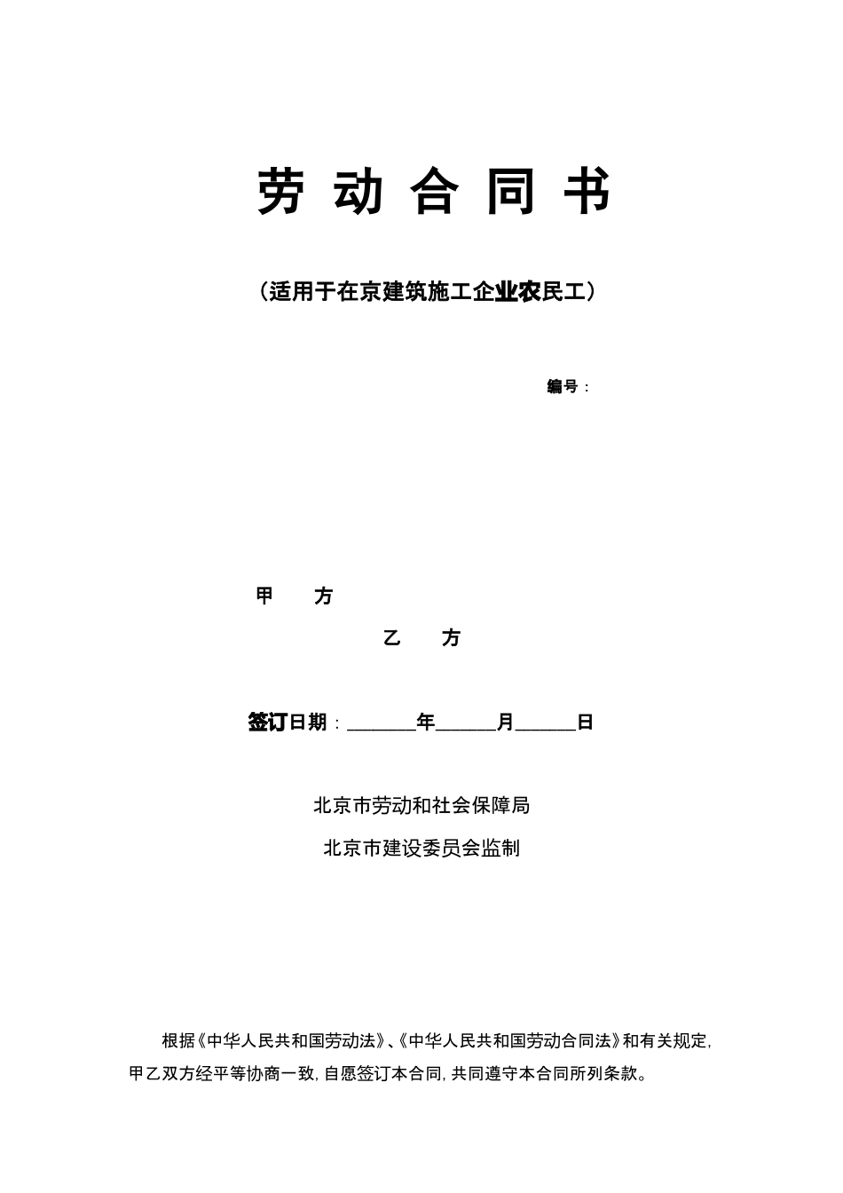 建筑工人劳动合同(样本).doc