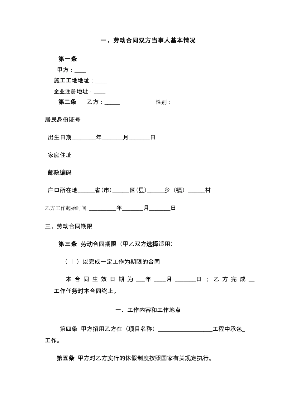 建筑工人劳动合同(样本).doc