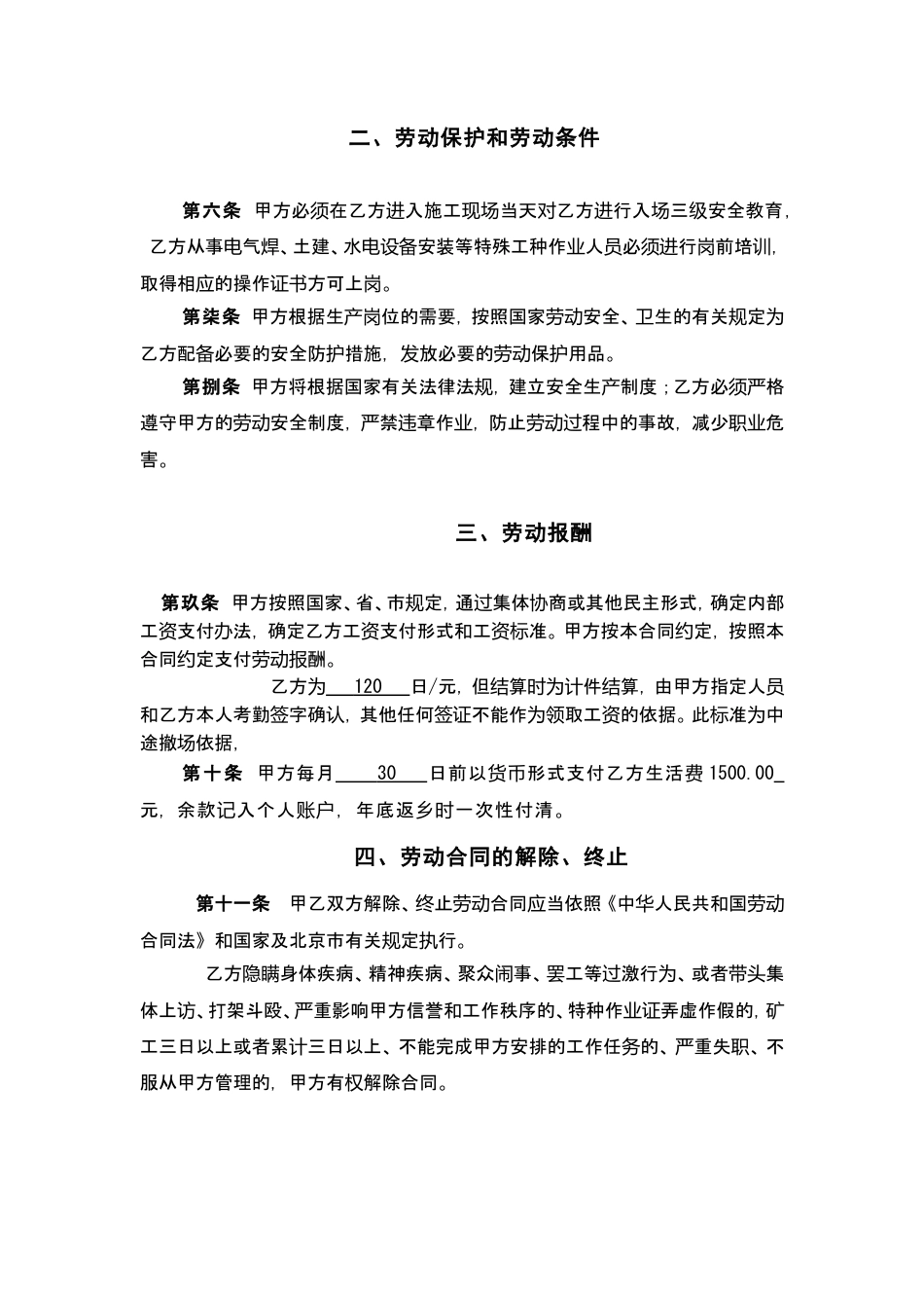 建筑工人劳动合同(样本).doc