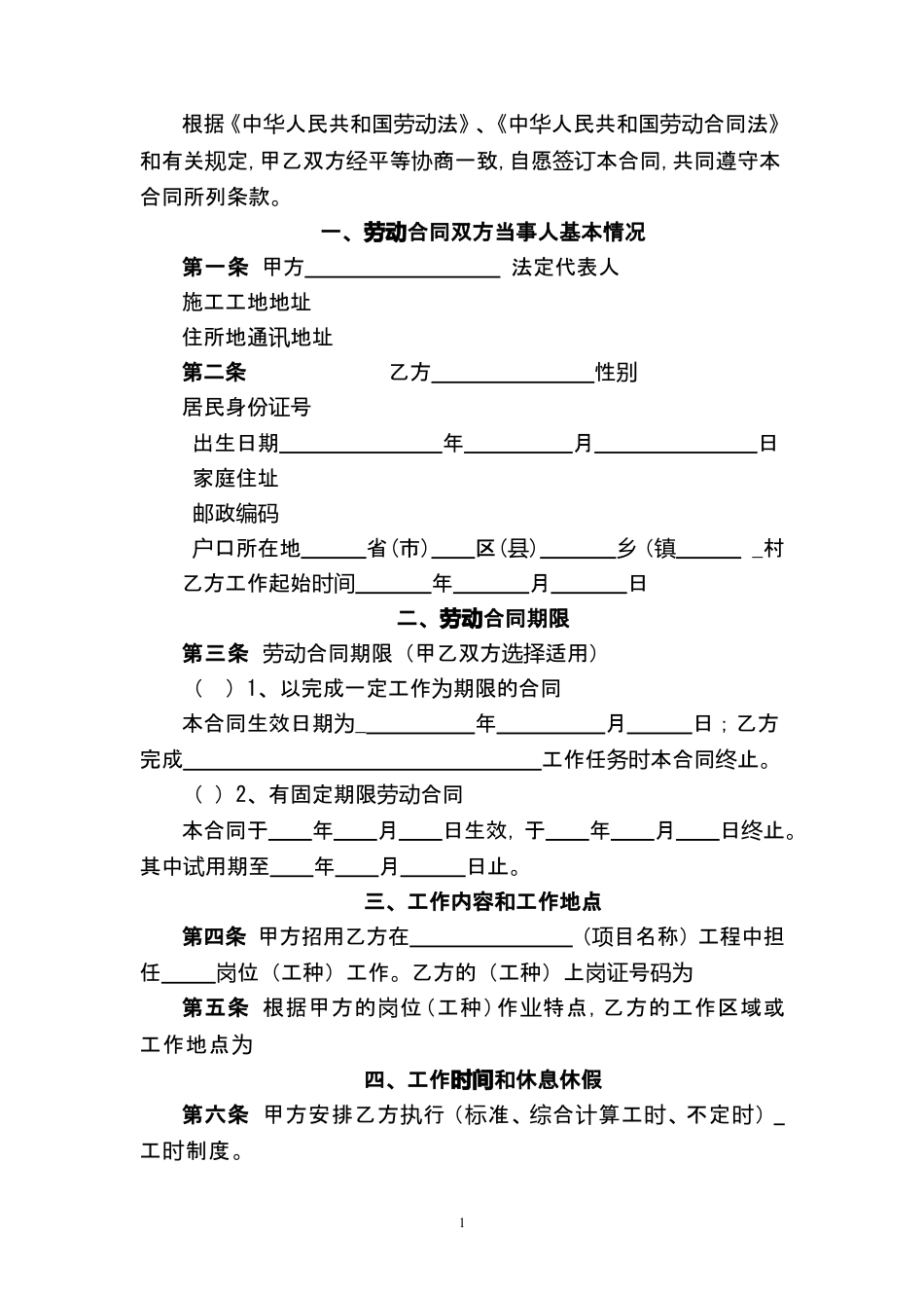 建筑工人劳动合同范本.doc