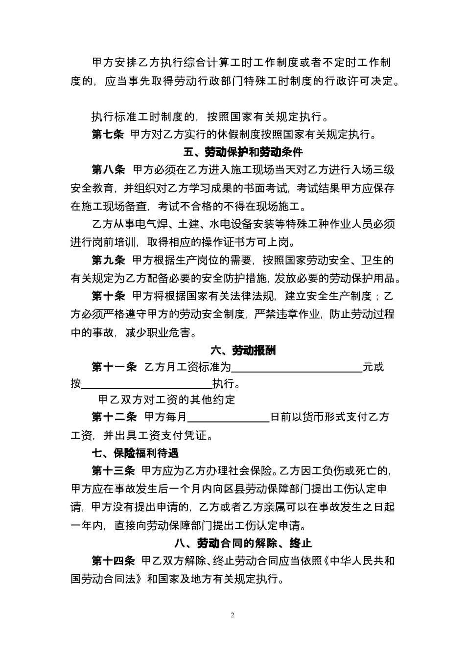 建筑工人劳动合同范本.doc