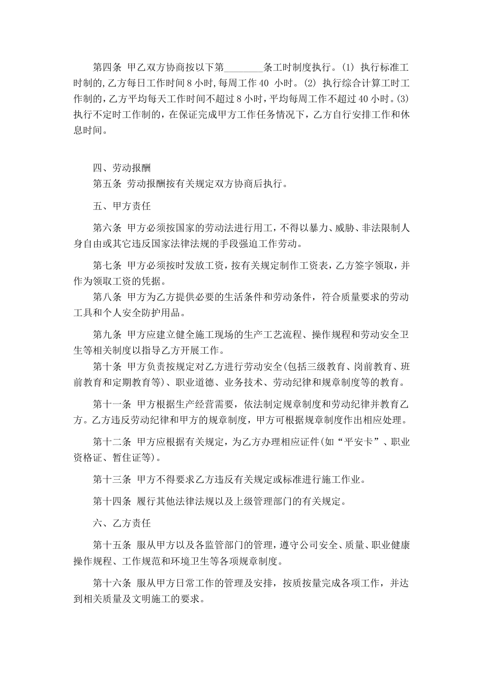 建筑工人劳动合同协议.doc