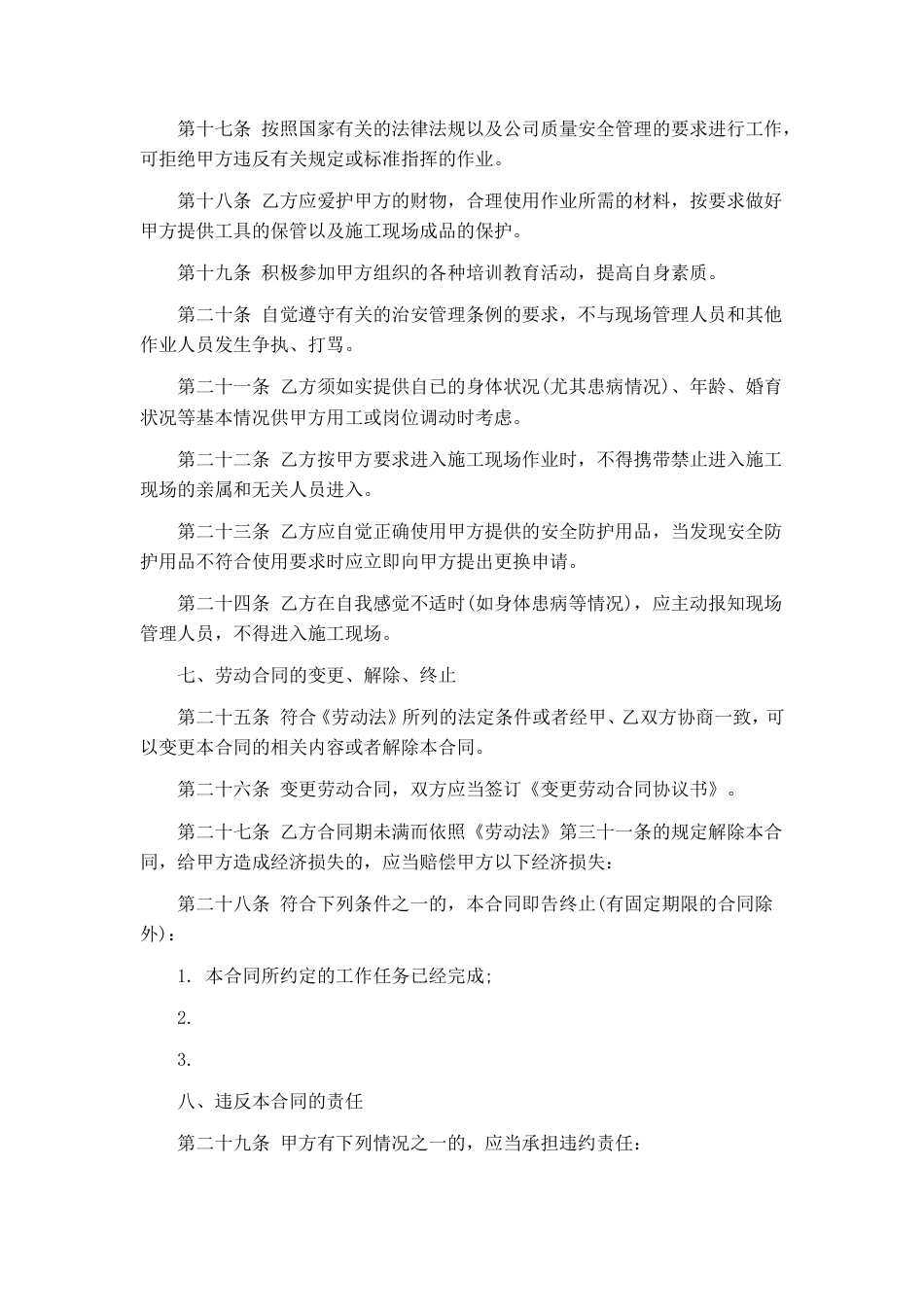 建筑工人劳动合同协议.doc